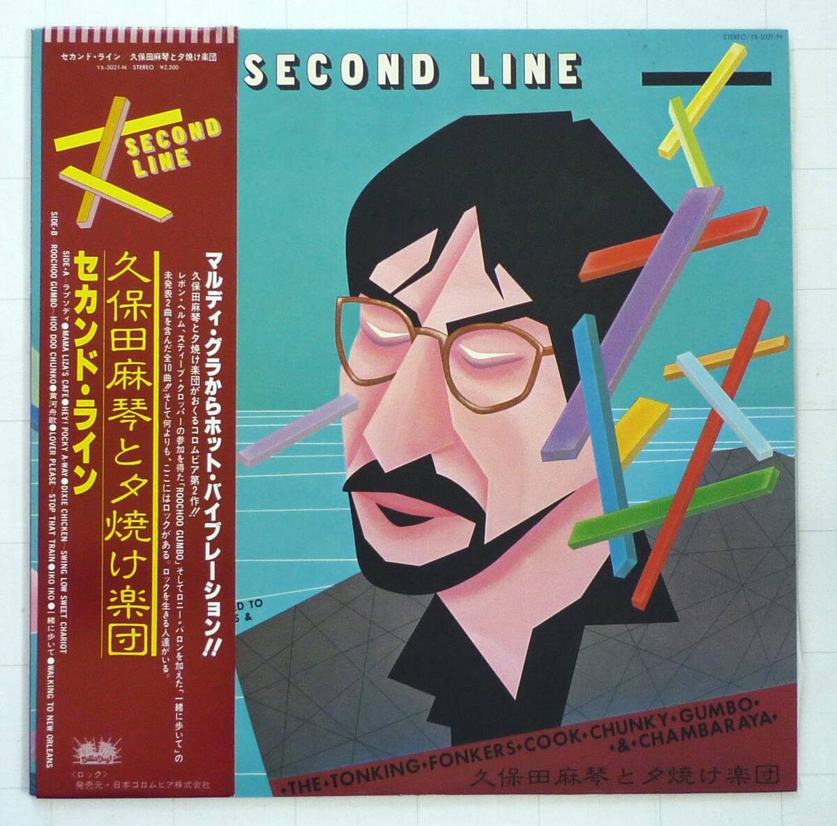 久保田麻琴と夕焼け楽団【セカンド・ライン】1979年　1stPress　LPレコード　帯付き 超美品　47年前の物