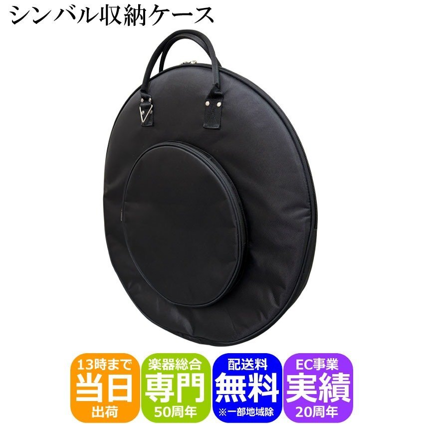 シンバルケース 高密度生地ソフトケース 22icnhi4block＆1pocket ブラック FGC-CMCA シンバルバッグ