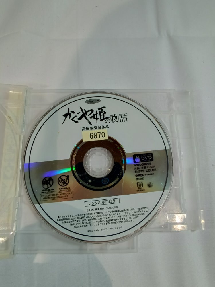 E319【中古】かぐや姫の物語 DVD 高畑勲 レンタル落ち　制作：スタジオジブリ　DVD（レンタル落ち）　品番: VWDG8208　［動作未確認］
