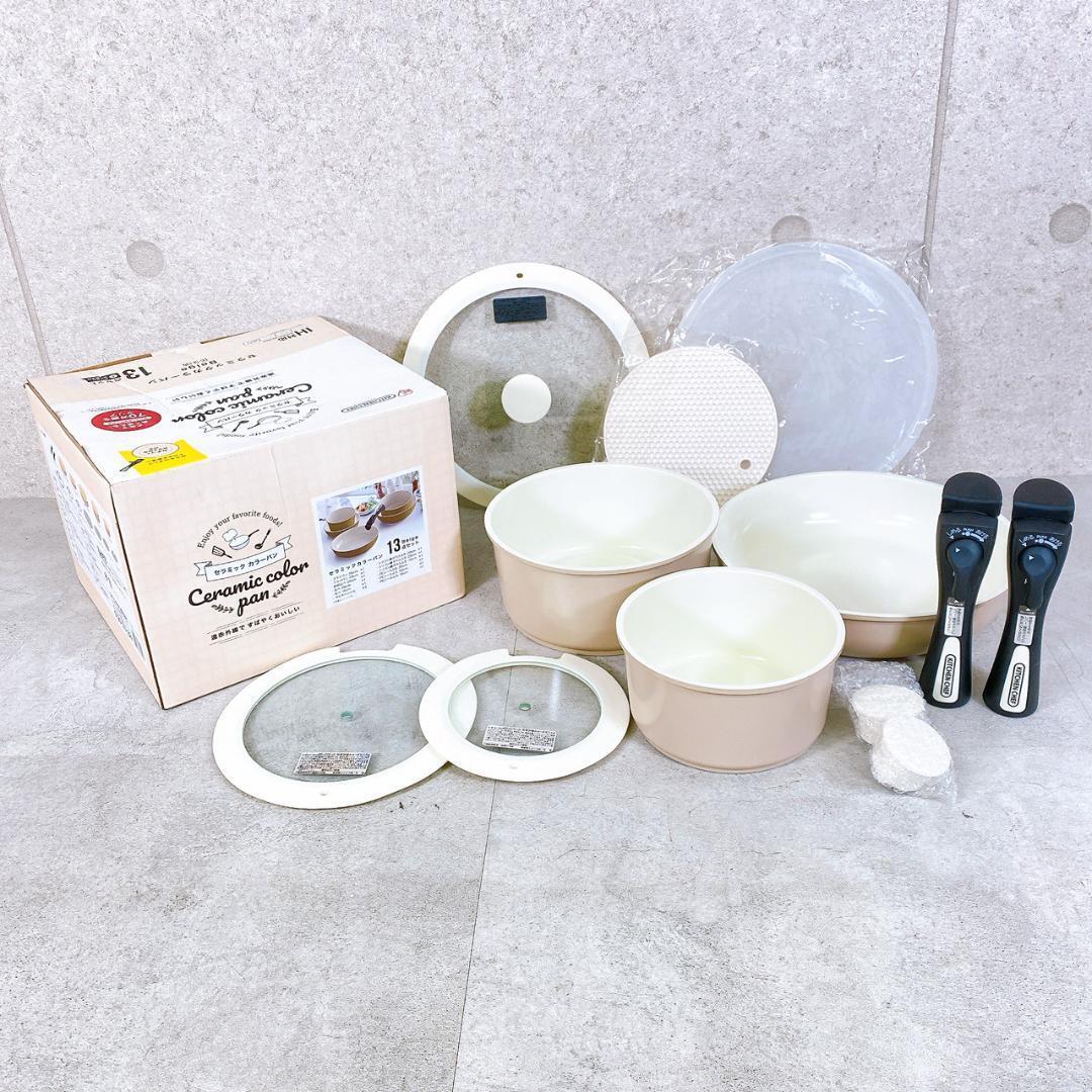 【ヤフオクのみ】アイリスオーヤマ セラミックフライパンセット CC-SE13N（一部欠品あり）