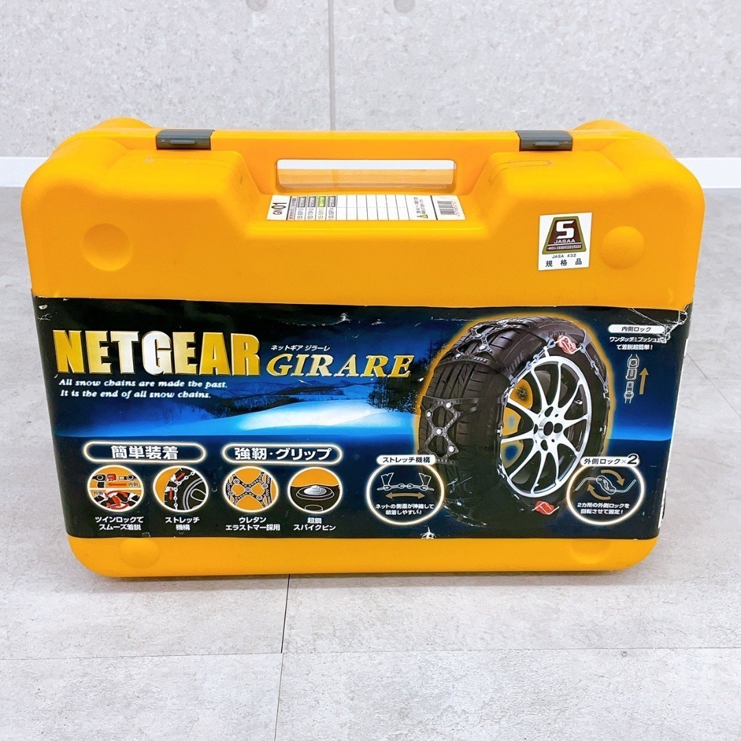 【ヤフオクのみ】ネットギア　 GIRARE ジラーレ 非金属タイヤチェーン／ゴムチェーン