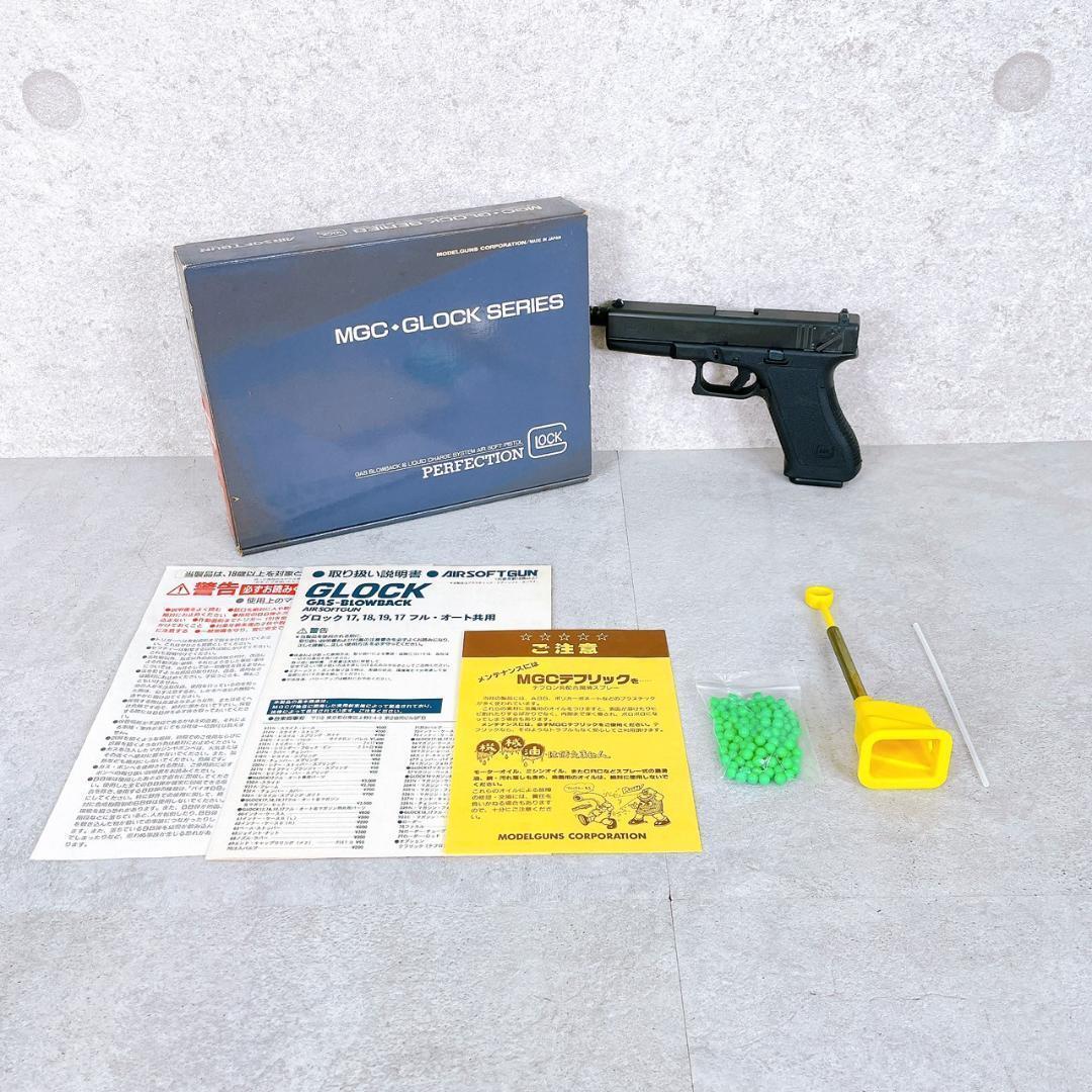 【ヤフオクのみ】MGC グロック18 ガスブローバック ASGK認定 フル/セミ切替 モデル