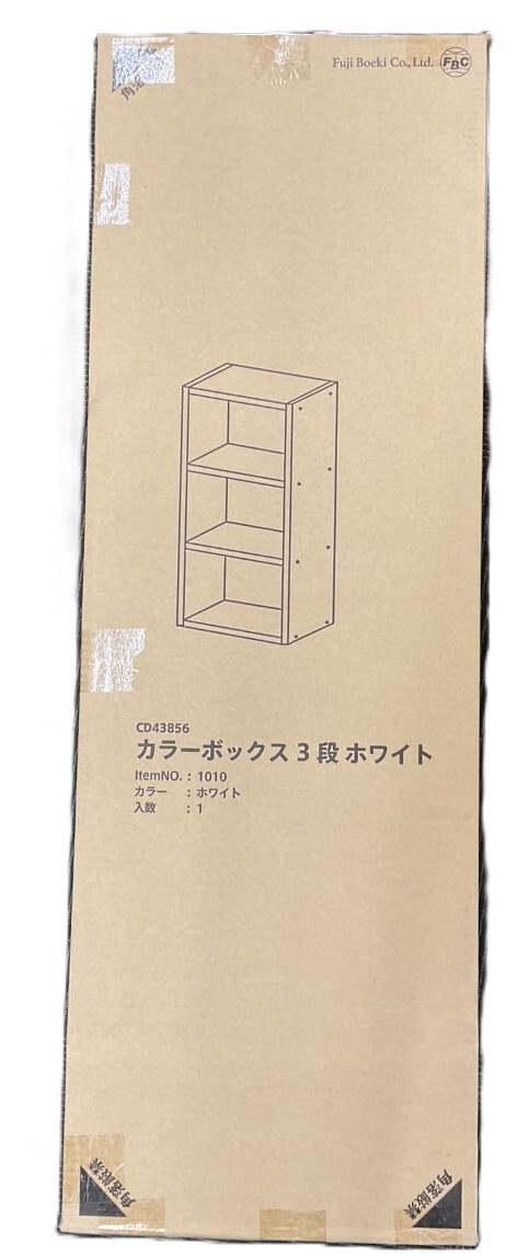 【現状未使用品】 不二貿易 カラーボックス ホワイト