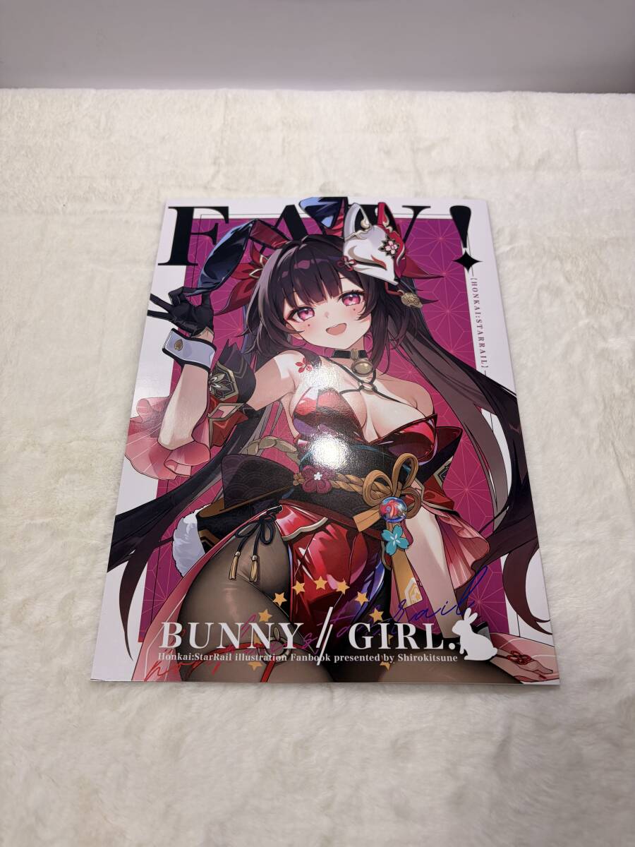 同人誌 白狐 しろきつね C107 スタレ 崩壊スターレイル