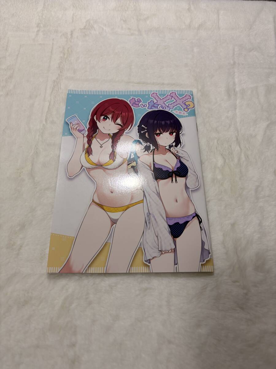 同人誌 永深ゆう だいたいこんなンで？　ひとより