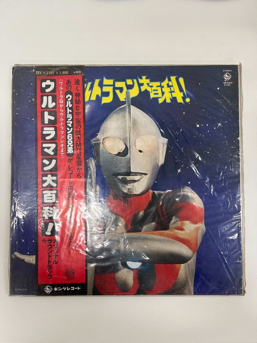 【606　91942】　ウルトラマン大百科！　12インチ　LPレコード　　　