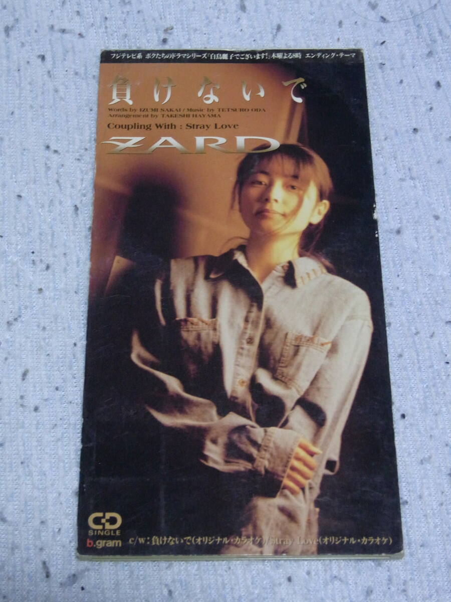 8㎝CDシングル709： ZARD　負けないで