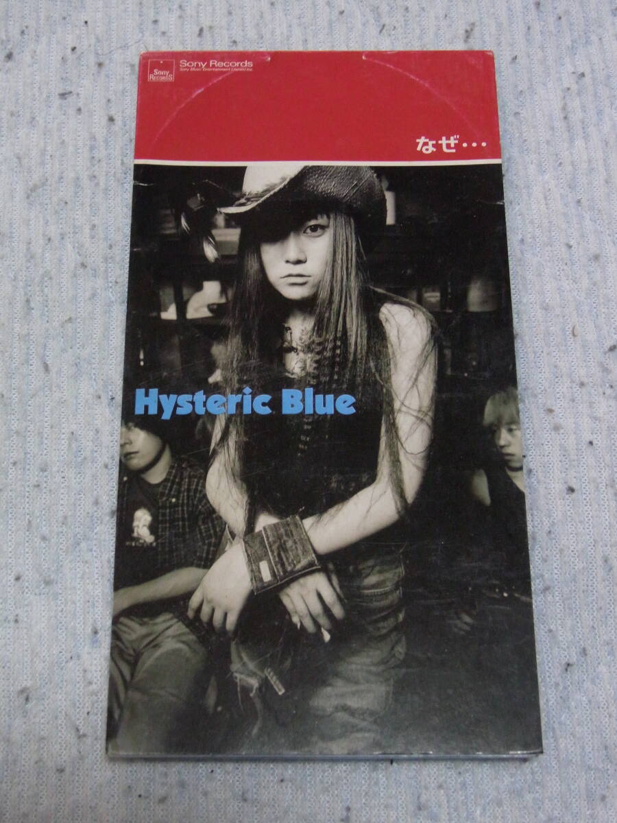 8㎝CDシングル761： Hysteric Blue　なぜ…