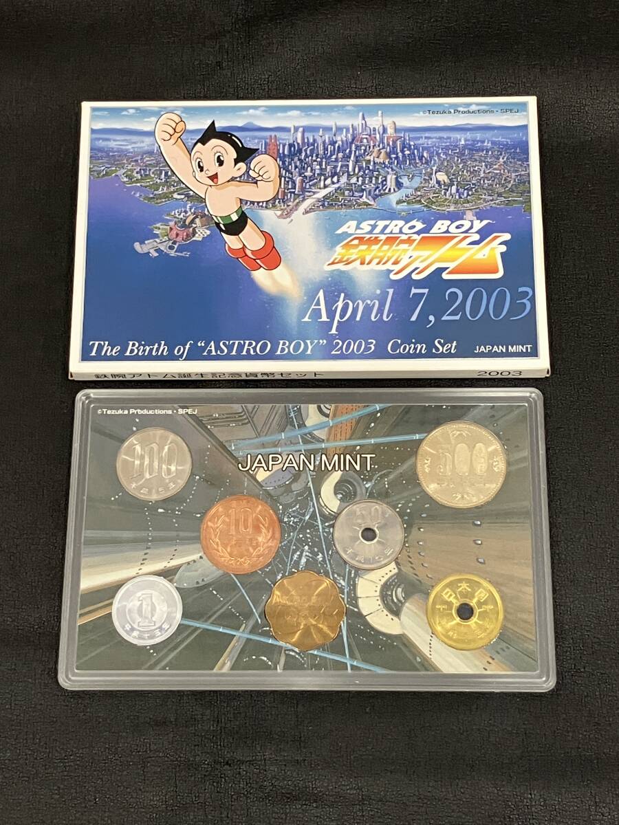 鉄腕アトムミントセット 鉄腕アトム誕生記念貨幣セット 貨幣セット 造幣局 ASTRO BOY The Birth コレクション 平成15年（2003）