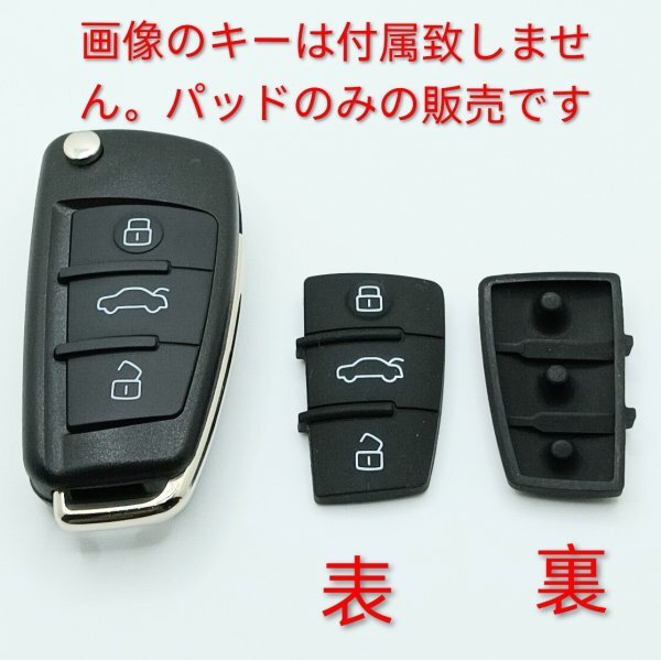 Audi アウディ リモコンキー キーレス 3ボタン ボタン パッド◆A2 A3 A4 A6 A8 TT Q3 Q5 Q7 C5 C6 B6 B7 S6 RS クワトロ 鍵 交換 補修用