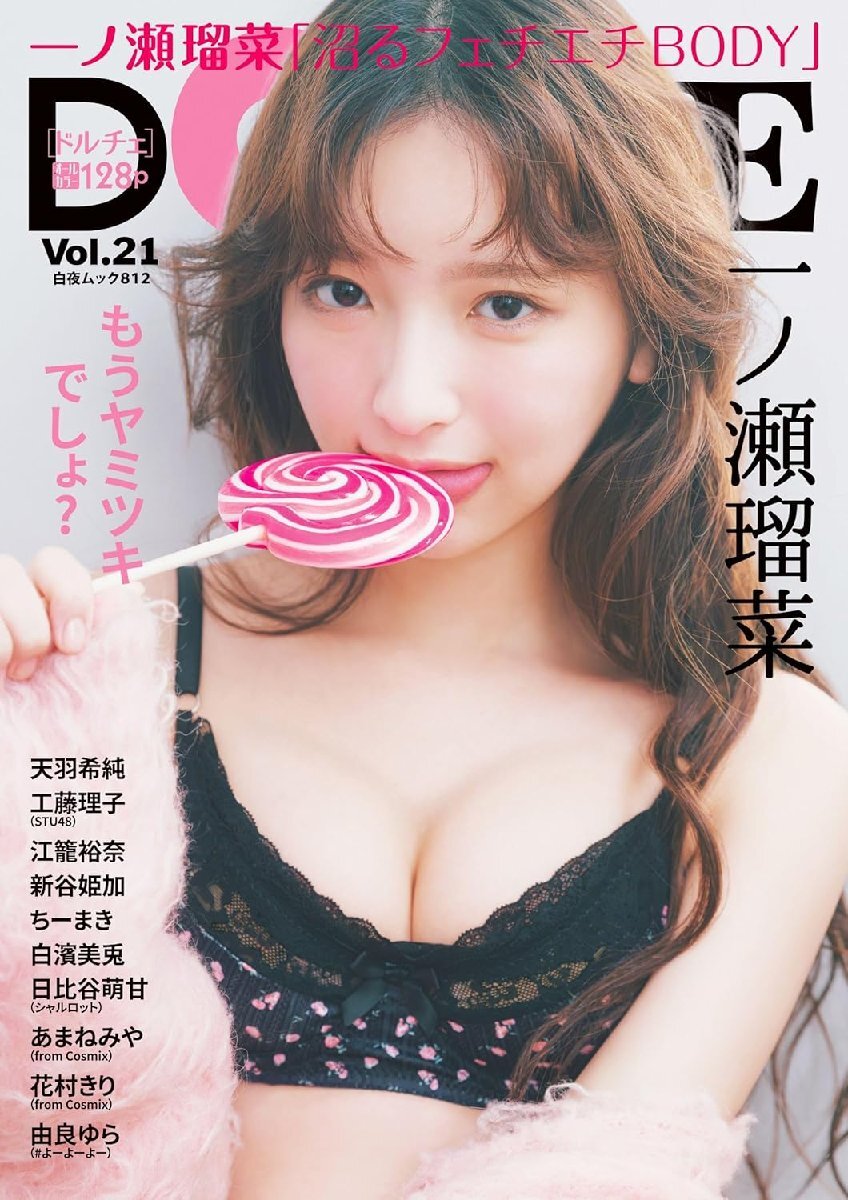 DOLCE Vol.21 (白夜ムック 812)