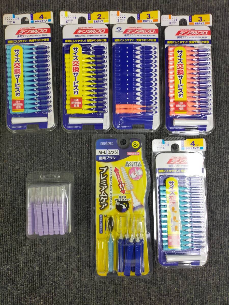 Ffg_02A_0502_　デンタルプロ 歯間ブラシ まとめ売り 開封品含む 未使用あり