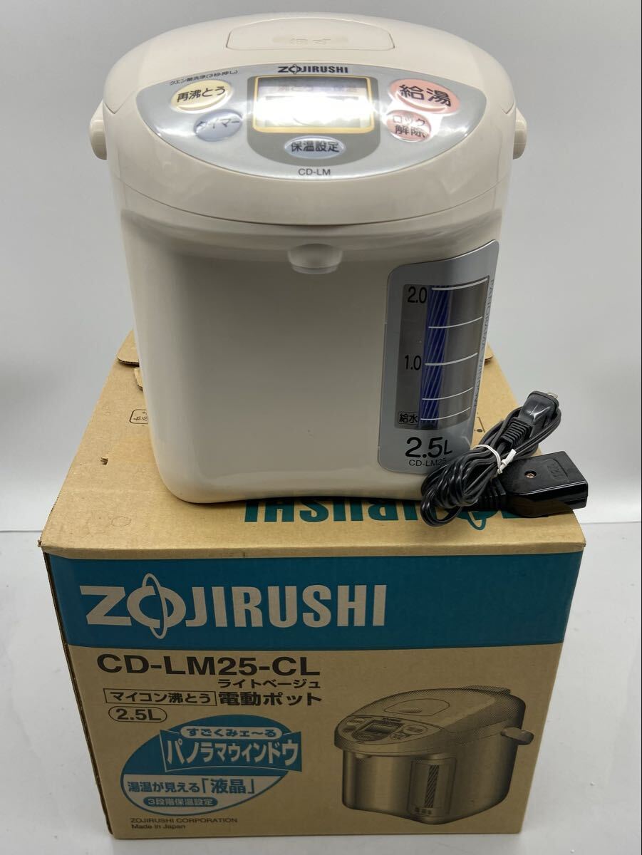 H【500円スタート】 ZOJIRUSHI 電気ポット CD-LM25型 マイコン沸とう 電動ポット 象印 ベージュ 2.5L マイコン