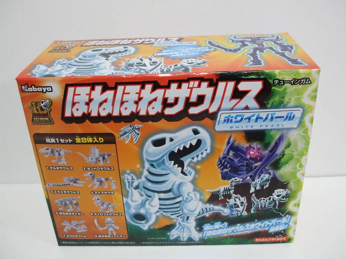 カバヤ　ほねほねザウルスホワイトパール　201３年発売
