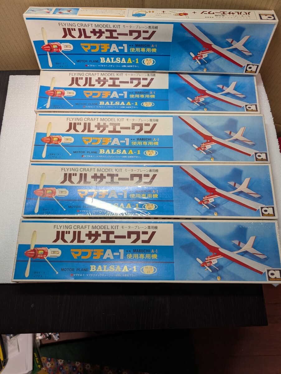  1970年代 昭和レトロ 当時物 ㈲アオシマ AOSHIMA 青島文化教材社 バルサエーワン BALSAA-1 FLYING CRAFT MODEL KIT 5台まとめ 日本製