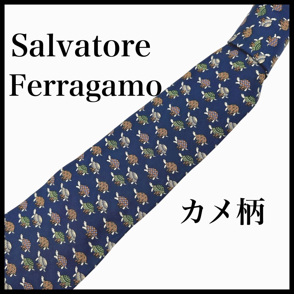 Salvatore Ferragamo ネクタイ かめ柄　シルク100% 総柄 メンズ　ビジネス　ネイビー