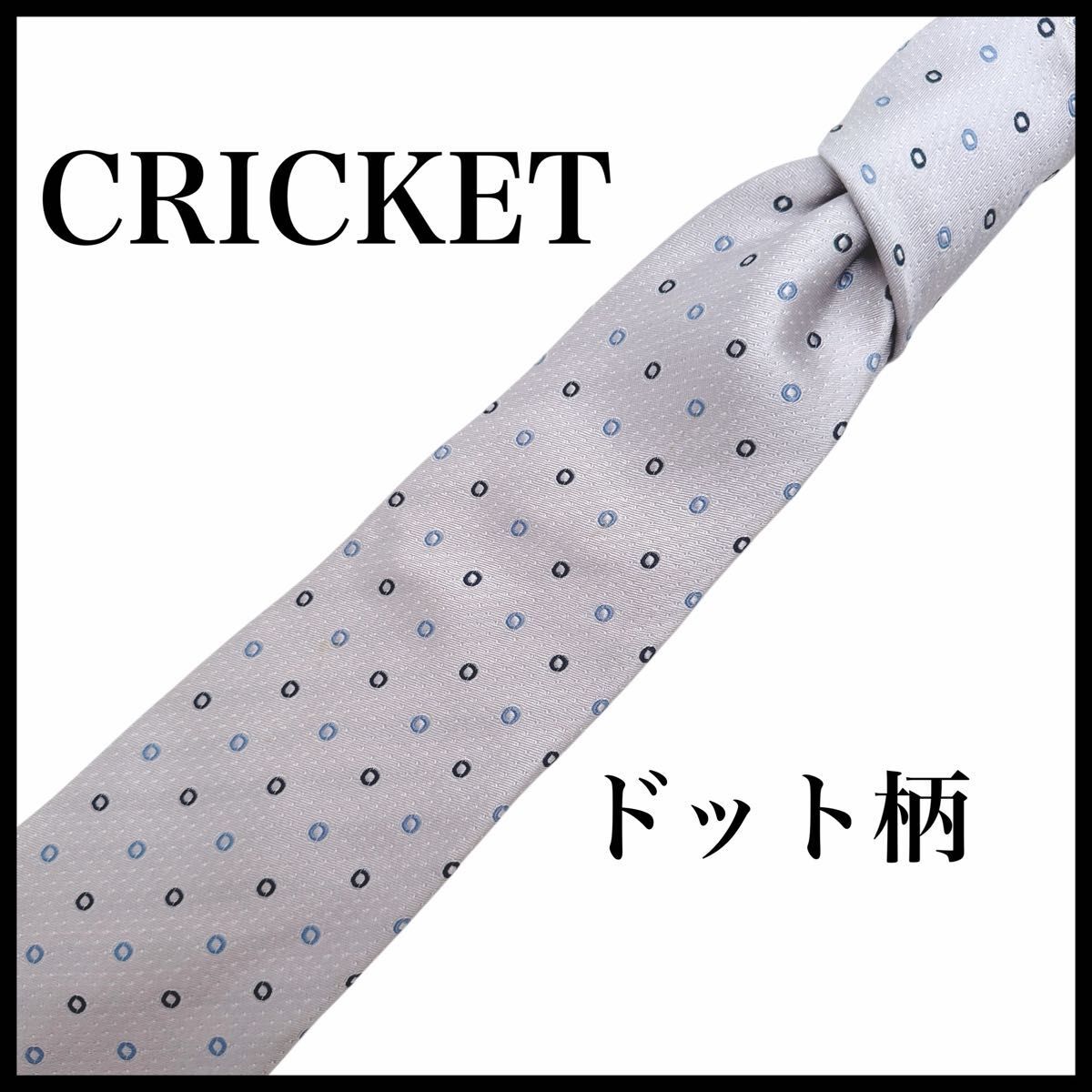 CRICKET ネクタイ ドット柄　シルク100% シルバーグレー　クリケット