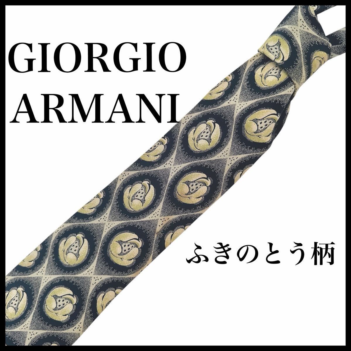 GIORGIO ARMANI ジョルジオアルマーニ ネクタイ ふきのとう柄 ダイヤ柄　ネイビー×カーキ　訳あり