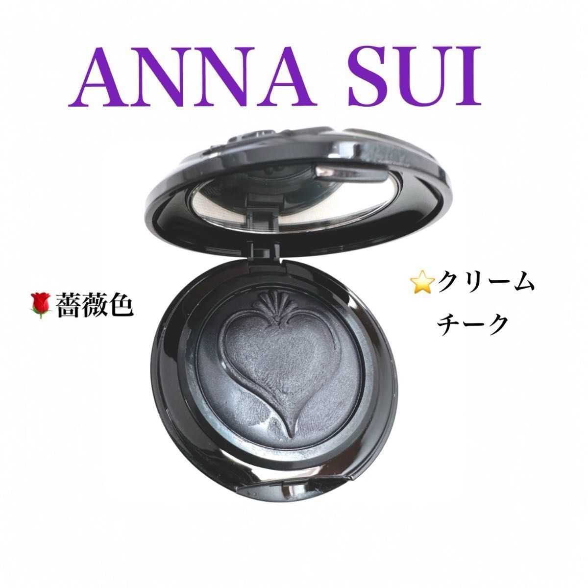 ANNA SUI アナスイ　スイブラック クリームチーク 　ブラッシュ　薔薇色