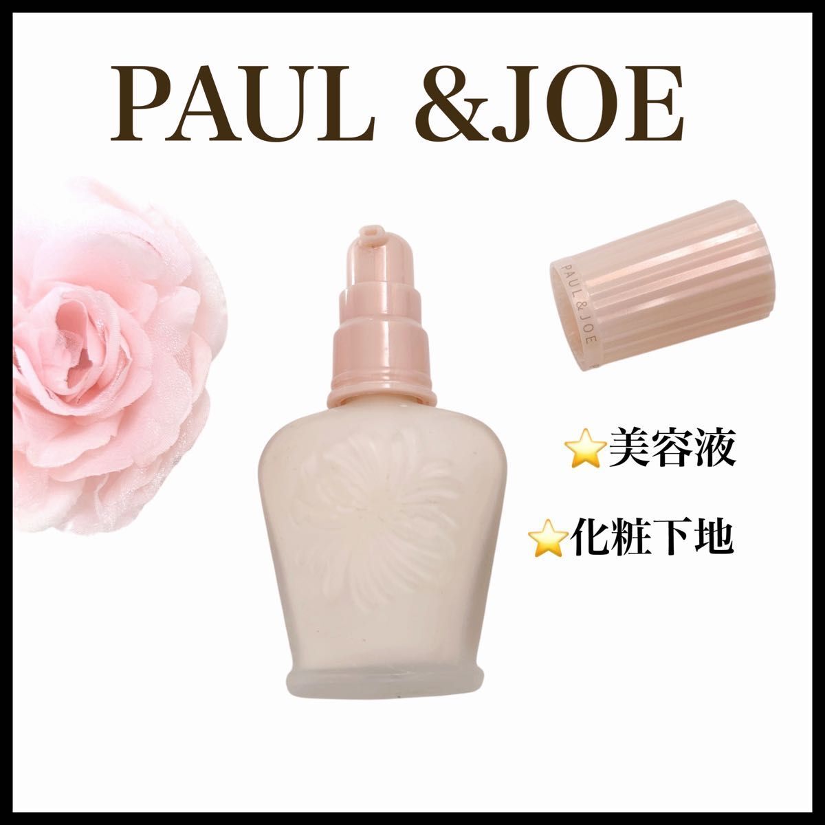 PAUL & JOE モイスチュアライジング ファンデーション プライマー 美容液 化粧下地　30ｍｌ ポール