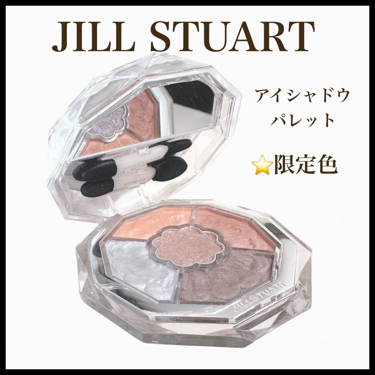 JILL STUART ジルスチュアート　アイシャドウパレット ブルームクチュールアイズ　ジュエルドブーケ10　限定色