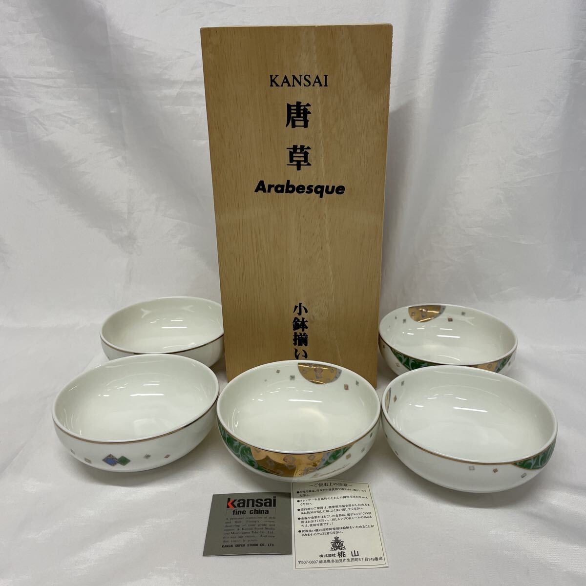 1円〜KANSAI 小鉢揃 ⑩【中古品】唐草 Arabesque 小鉢揃い 5客セット fine china