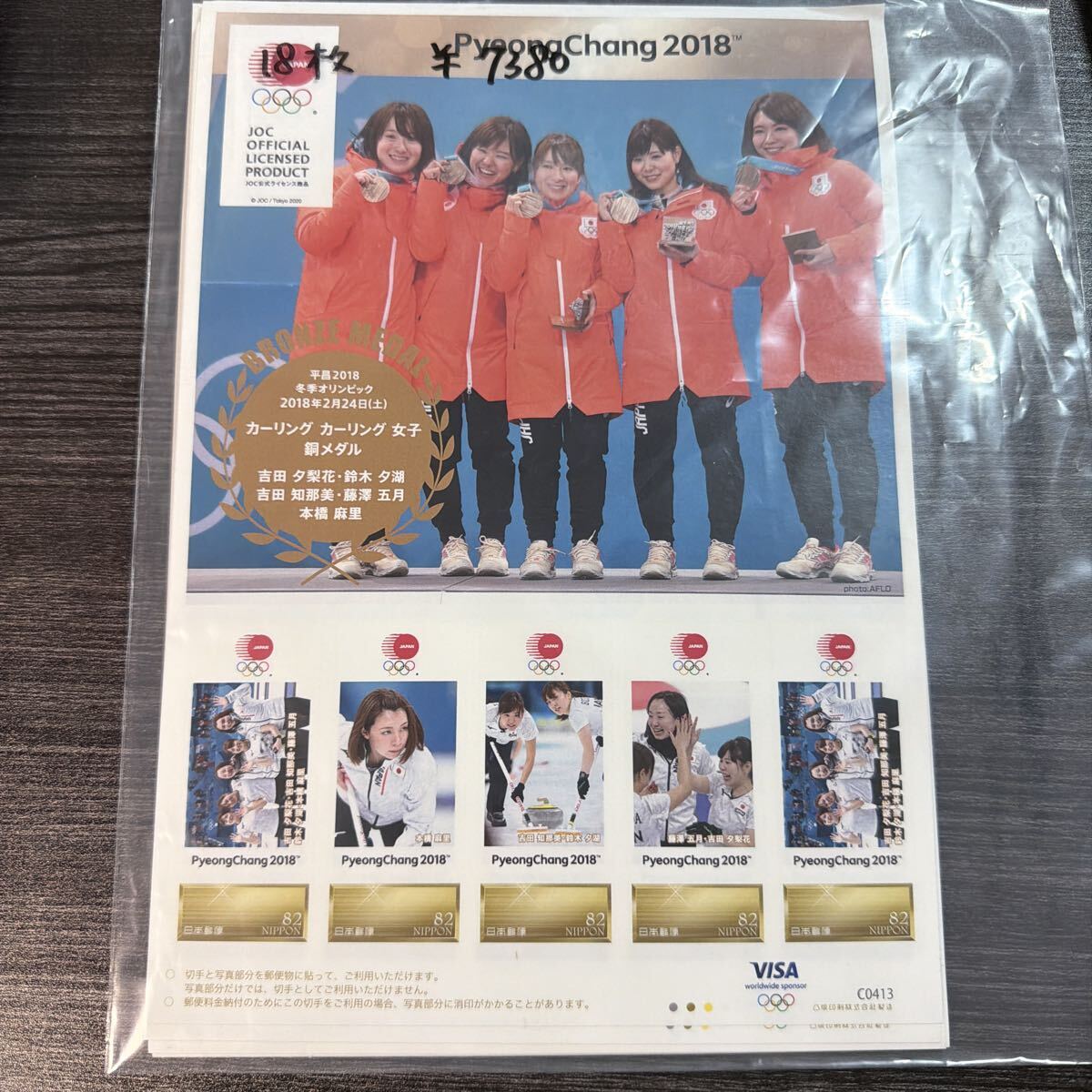 【35】320# 額面7380円　82円切手 未使用　シール式　オリンピック　5枚シート×18枚　まとめ売り　現状わたし