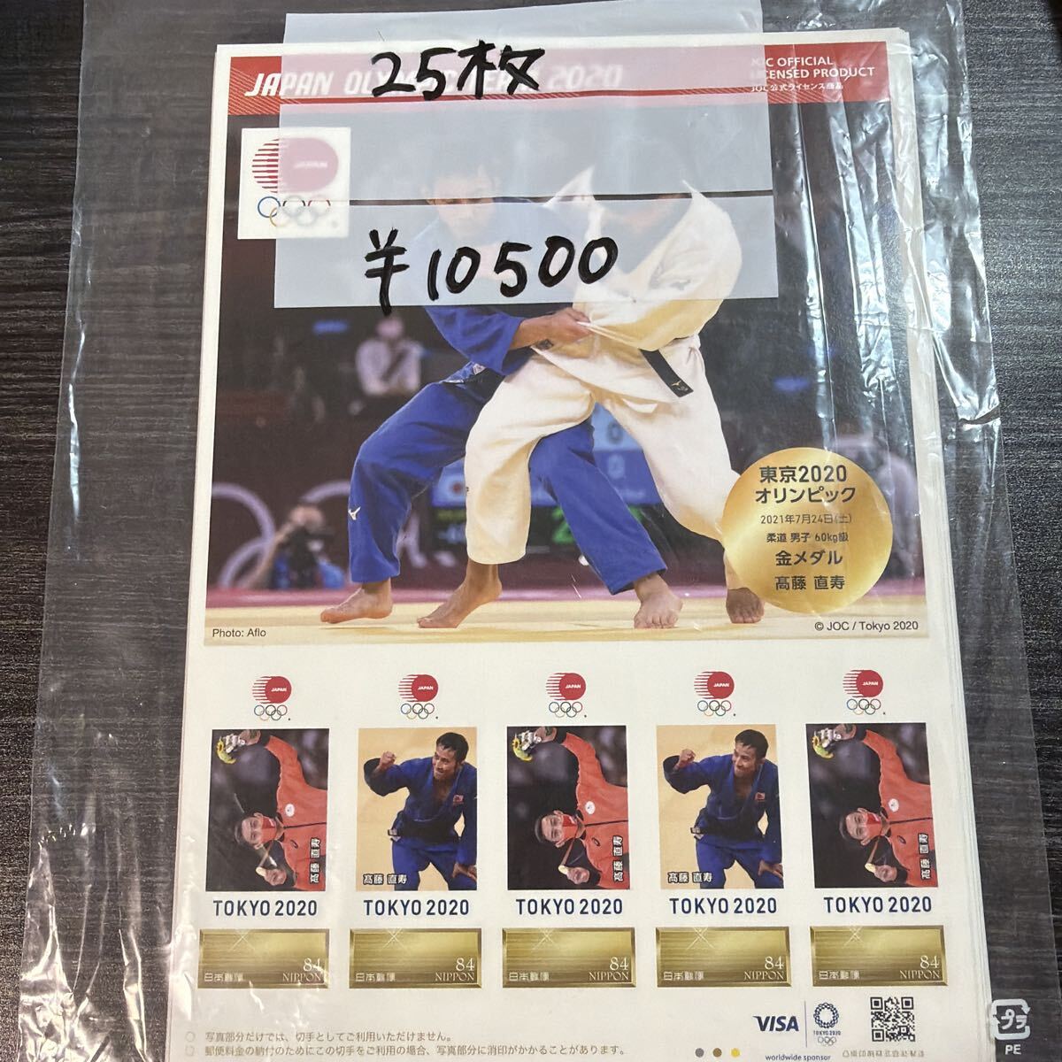 【39】320# 額面10500円 84円切手 未使用　シール式　オリンピック　5枚シート×25枚　まとめ売り　現状わたし