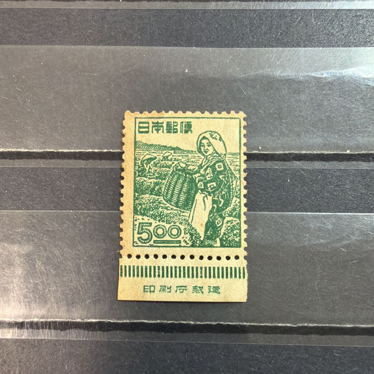【65】 茶摘み 5円　未使用　銘板付き　黄ばみ有　糊有 産業図案切手