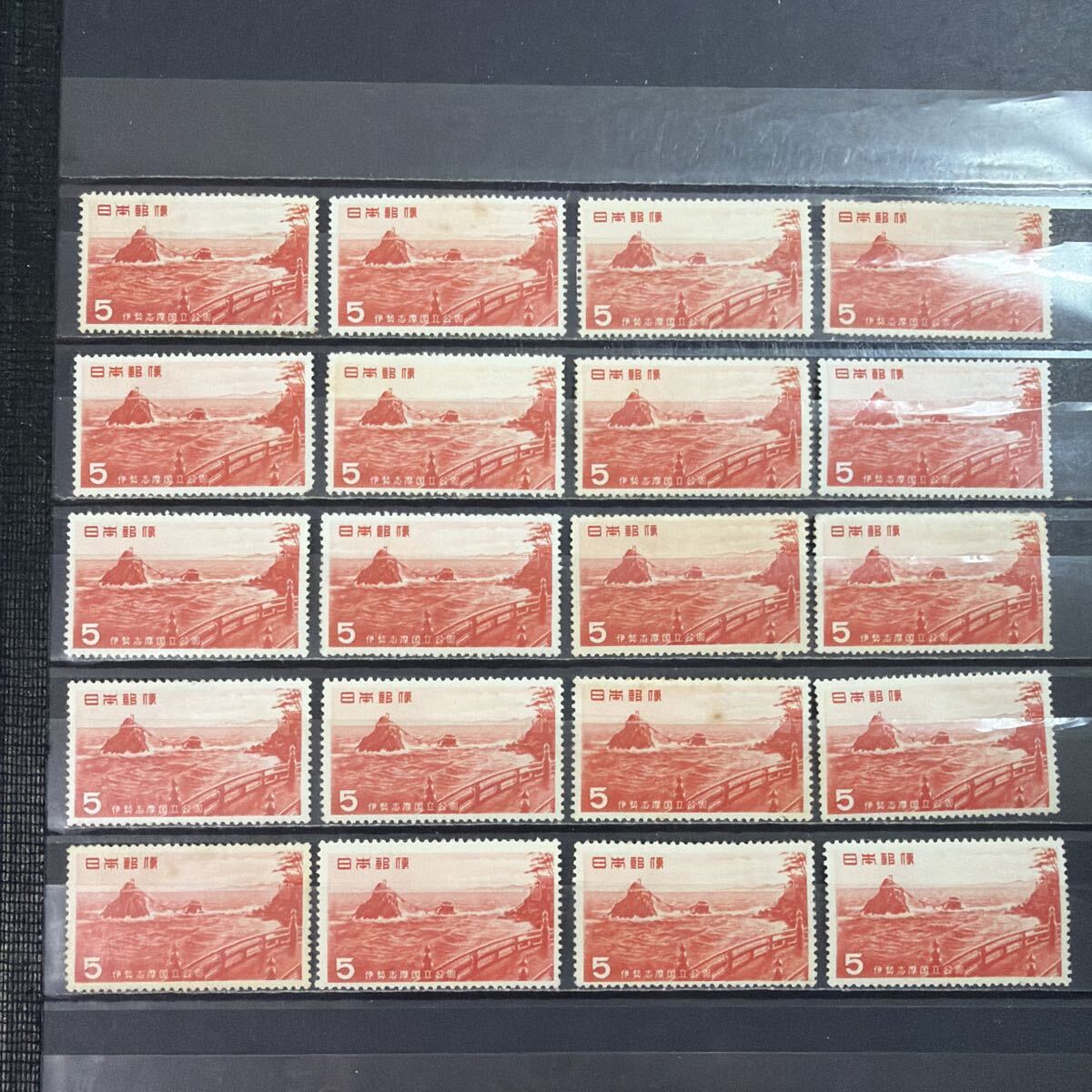 【95】 伊勢志摩国立公園 5円 未使用　20枚 第1次国立公園切手