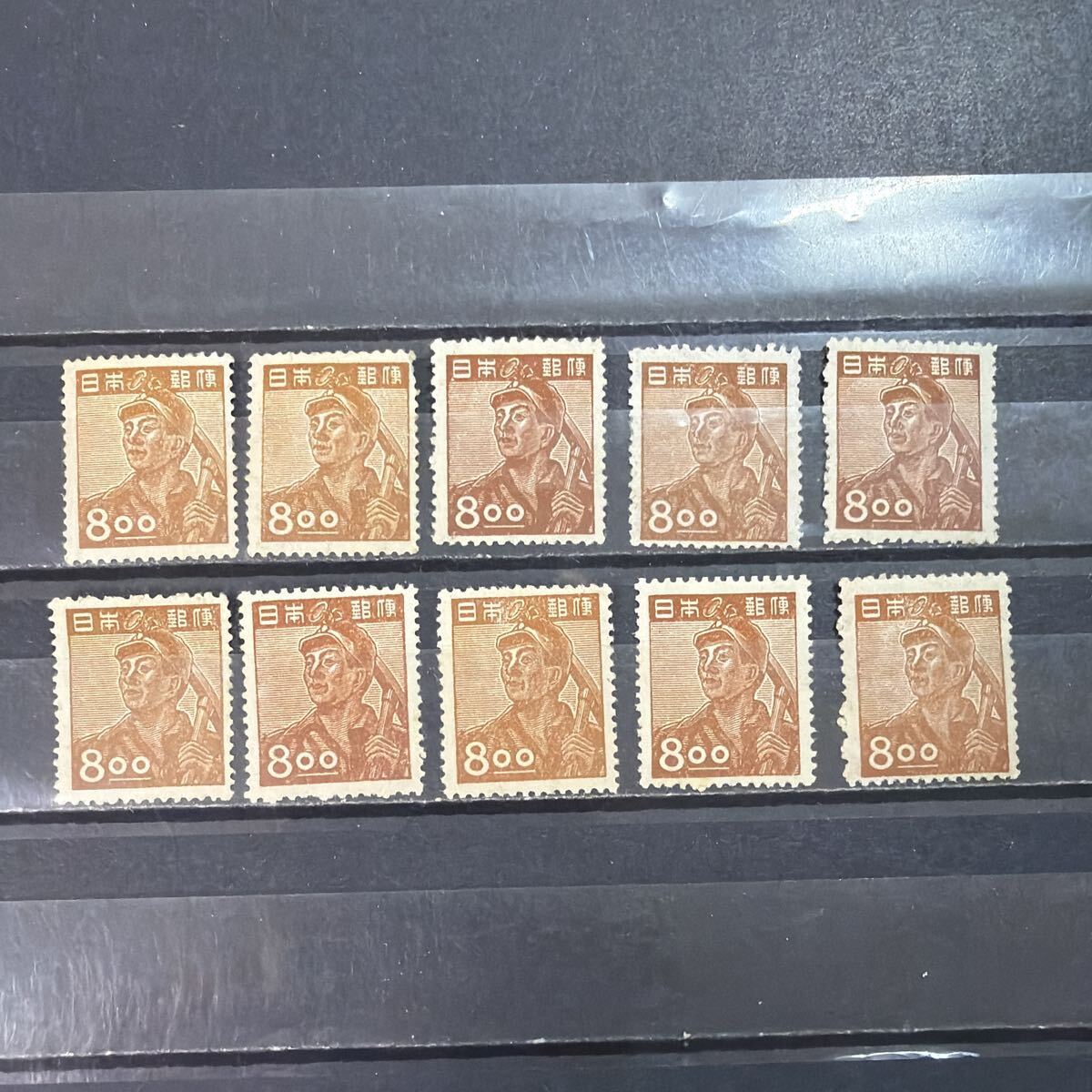 【131】 産業図案切手 炭坑夫 昭和すかしあり 8円 未使用　10枚 糊有 NH