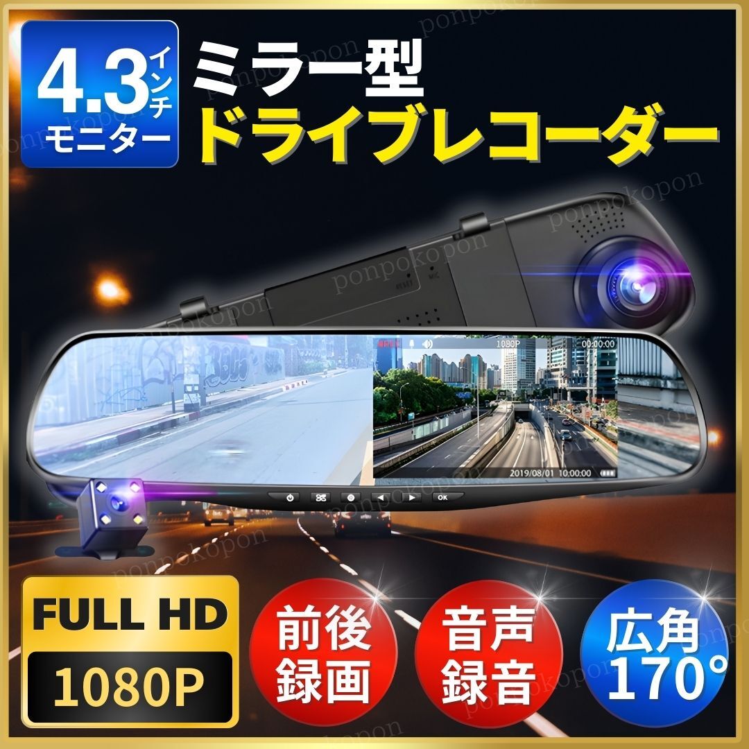 ドライブレコーダー 前後 ミラー型 ドラレコ バックカメラ ドライブレコーダ 高画質 広角 ミラー 本体 前後カメラ 2カメラ 4.3 Ｇセンサー