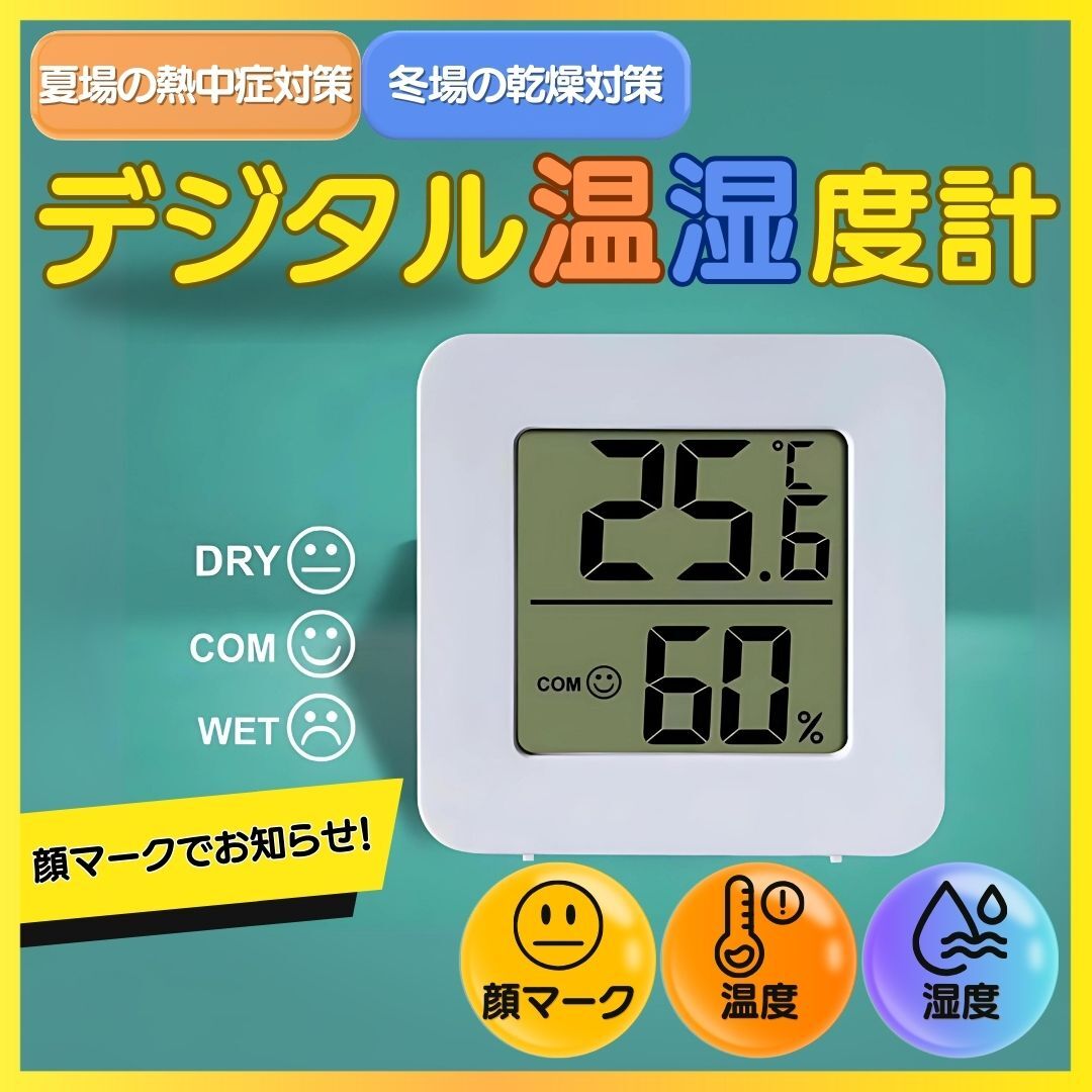デジタル温湿度計 デジタル 温湿度計 デジタル 温度計 デジタル温度計 デジタル湿度計 湿度計 温度計 小型 室内 赤ちゃん 湿度 温度 壁 