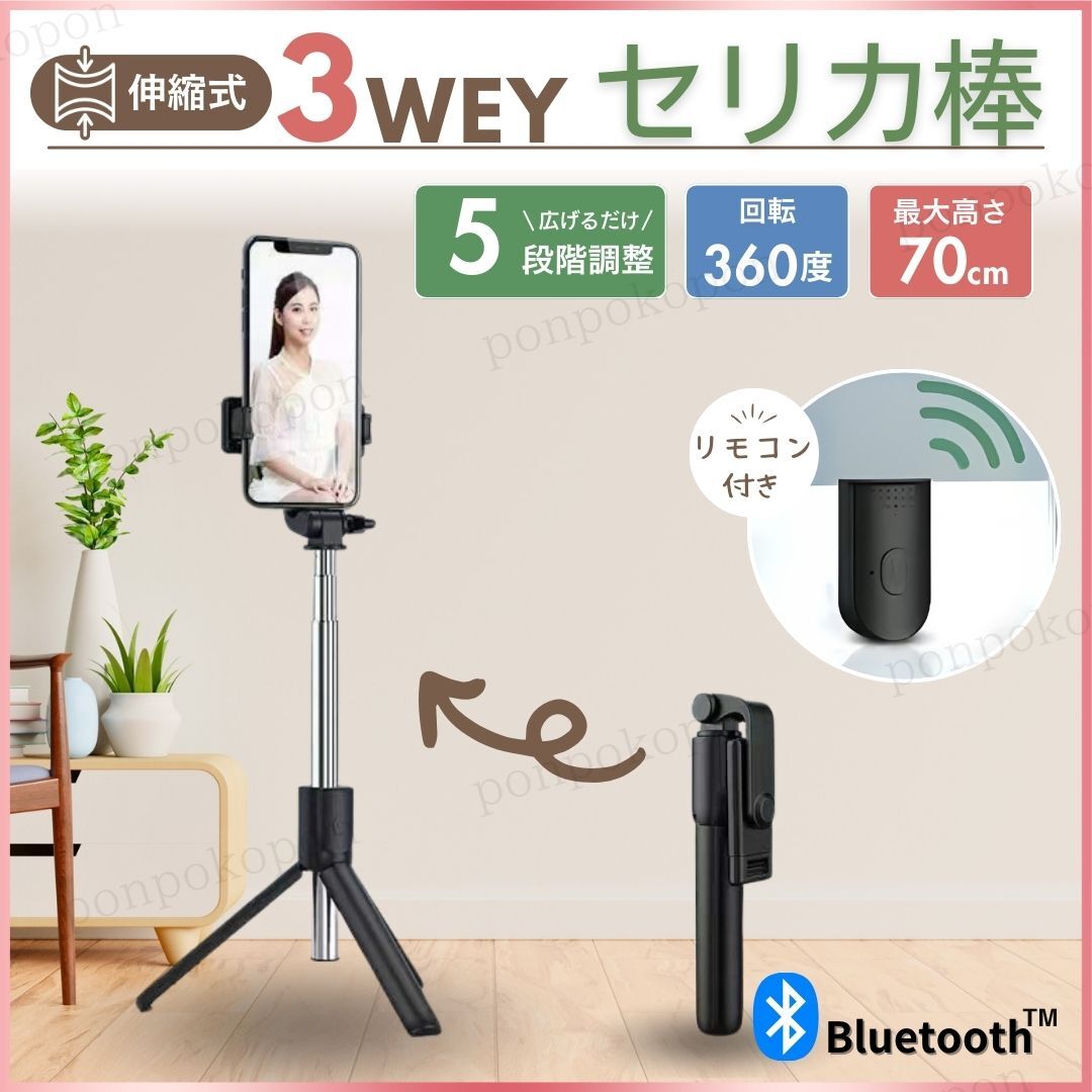  自撮り棒 セルカ棒 三脚 スタンド Bluetooth スマホ リモコン リモート 撮影 遠隔 コンパクト 兼用 持ち運び 携帯 軽量 ロング 観光 人気
