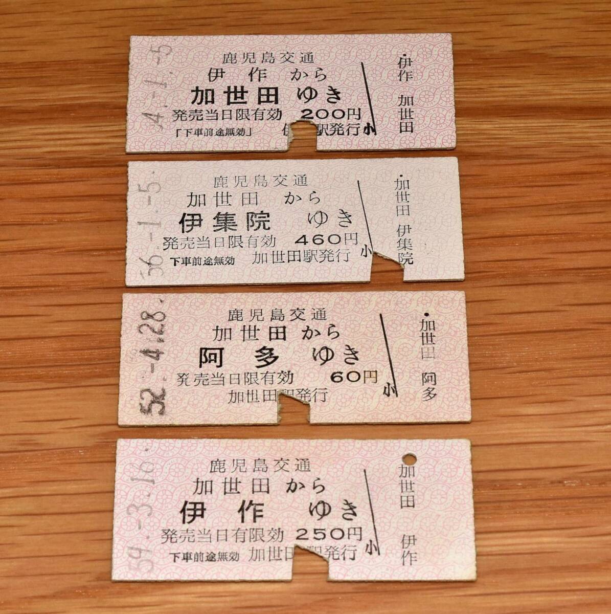 鹿児島交通枕崎線（南薩線） 赤地紋乗車券4枚 伊作から加世田ゆき、加世田から伊集院ゆき、加世田から阿多ゆき、加世田から伊作ゆき