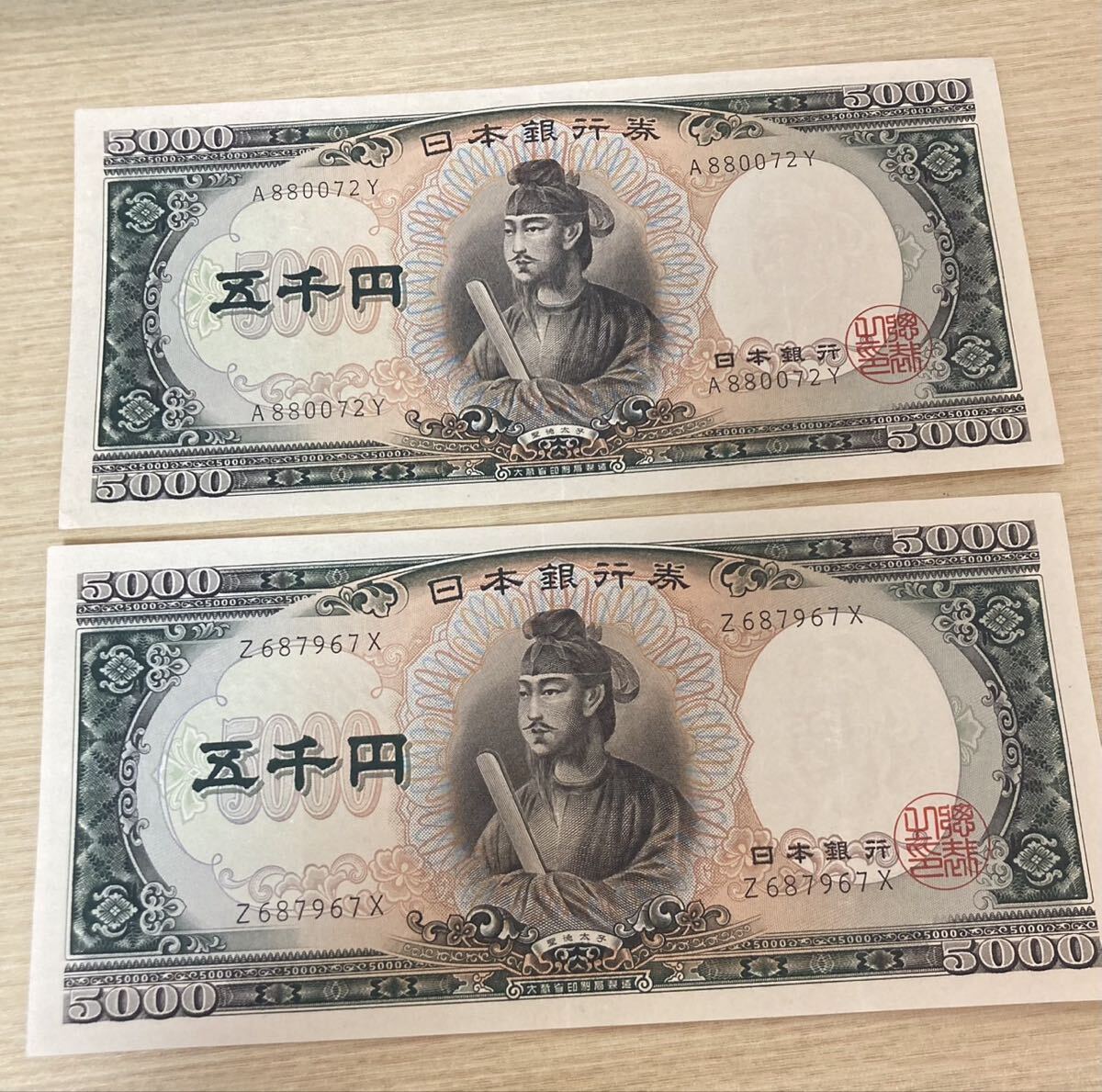 M【1F58】 聖徳太子 5000円札 五千円 2枚まとめ 日本紙幣 旧紙幣 コレクション 五千円札 旧札