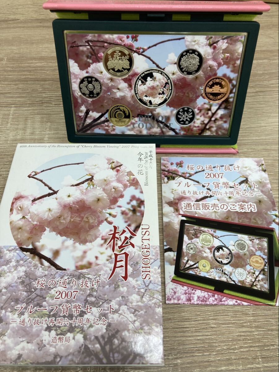 Sア【12E170】桜の通り抜け 2007年 プルーフ貨幣セット 松月 銀約20g 額面666円 桜花 記念硬貨 記念貨幣 コイン 貴金属 銀メダル