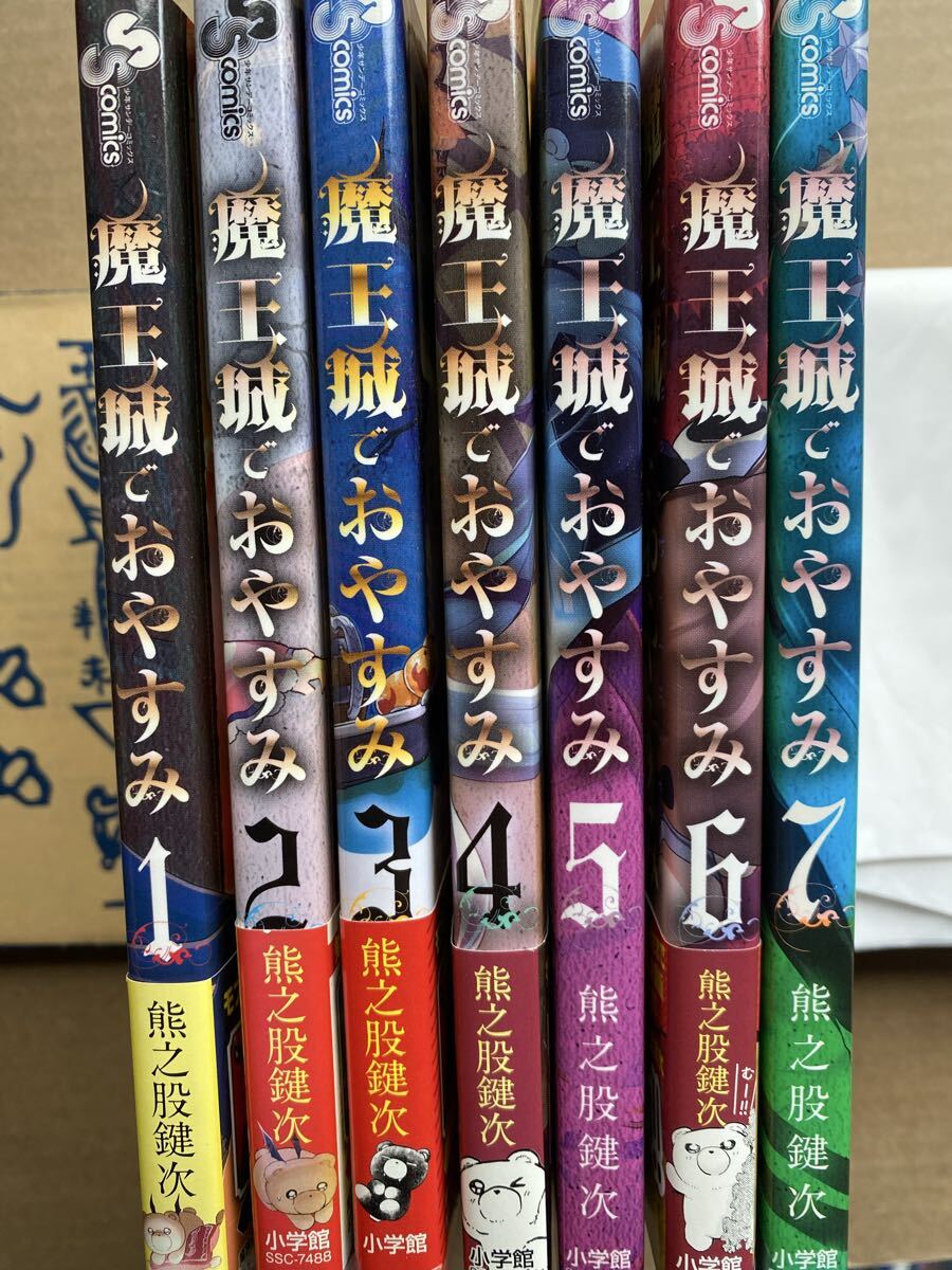 魔王城でおやすみ 熊之股鍵次 小学館