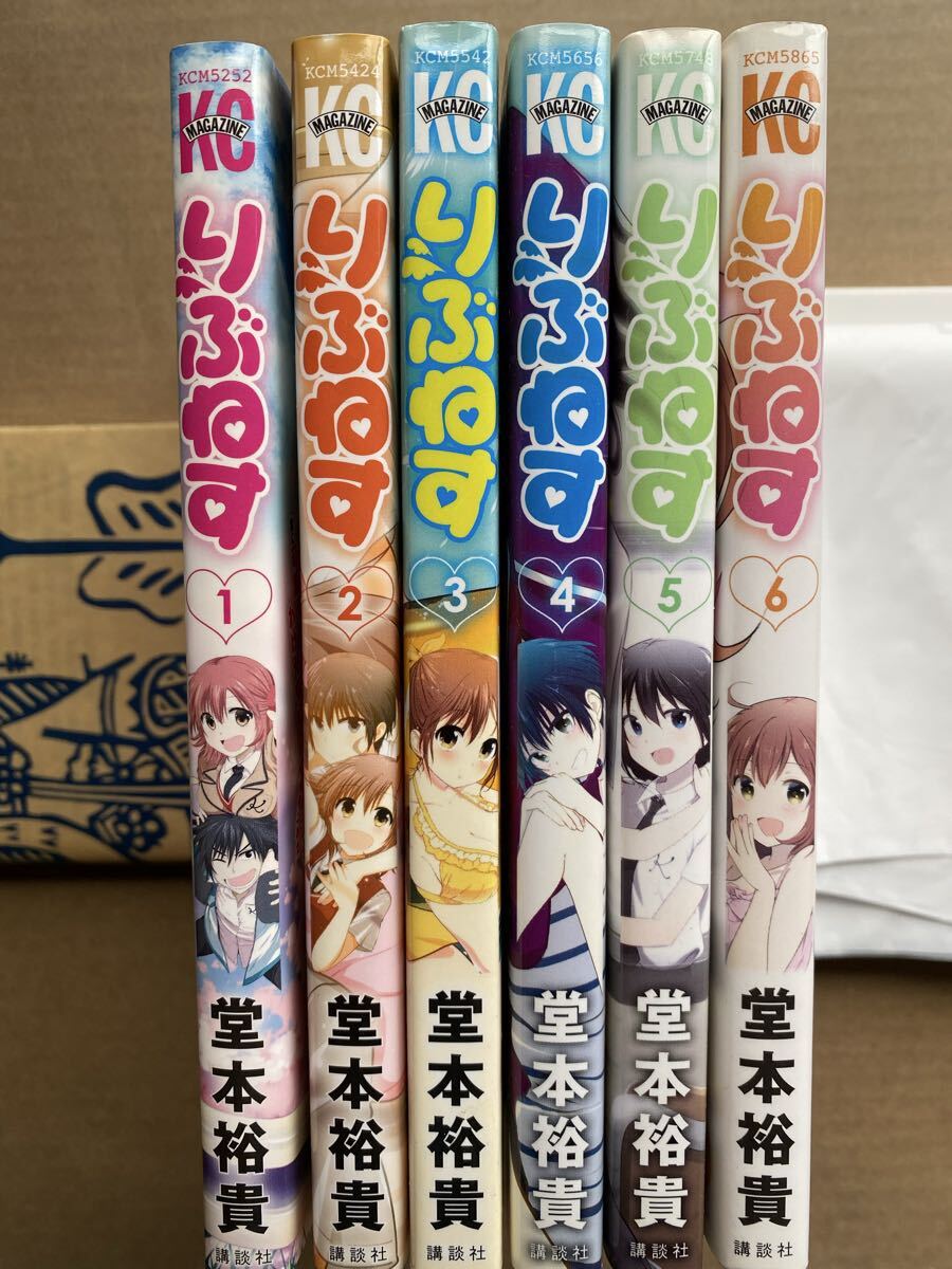 りぶねす 堂本裕貴 講談社