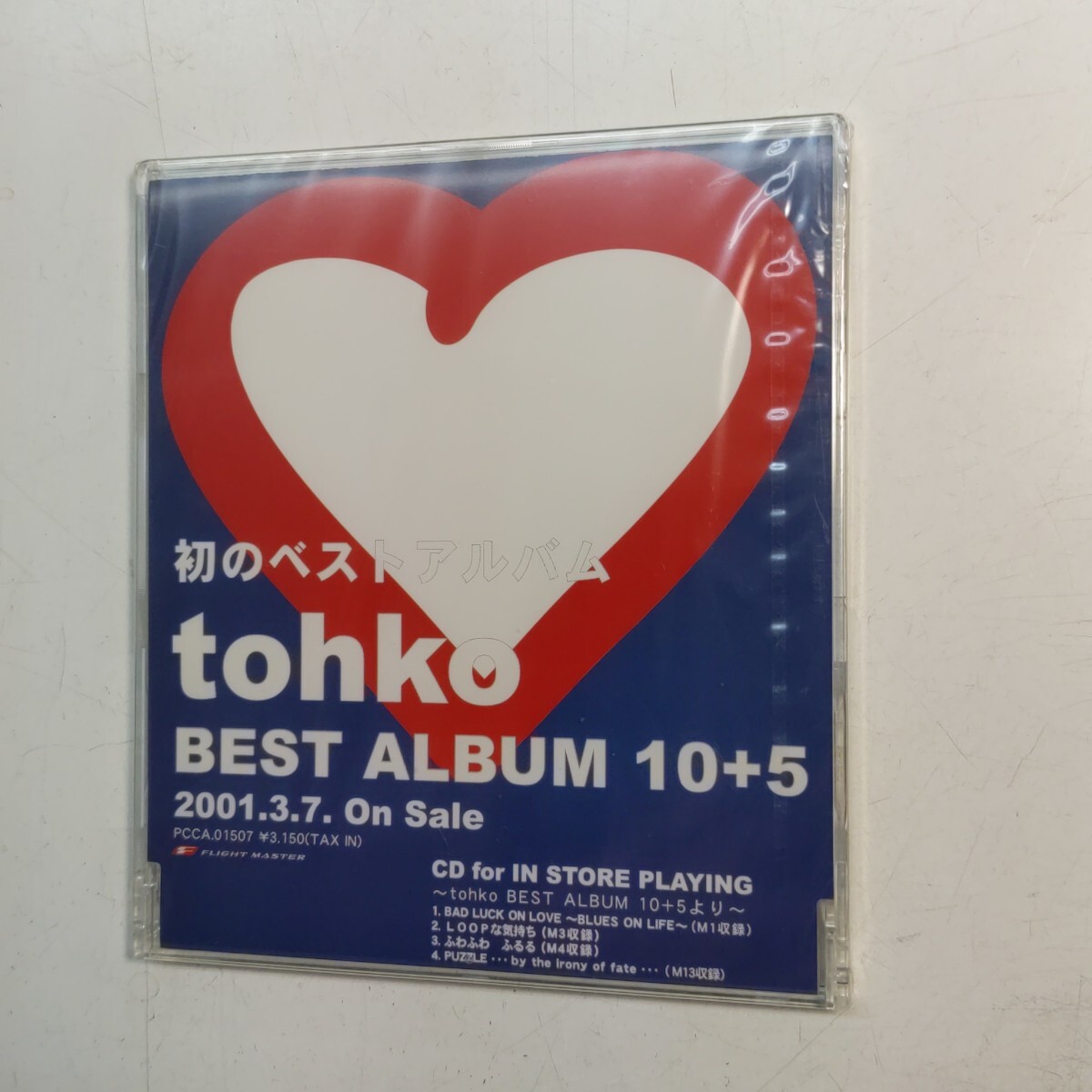 未開封　未使用サンプルCD　tohkoベストアルバムダイジェスト