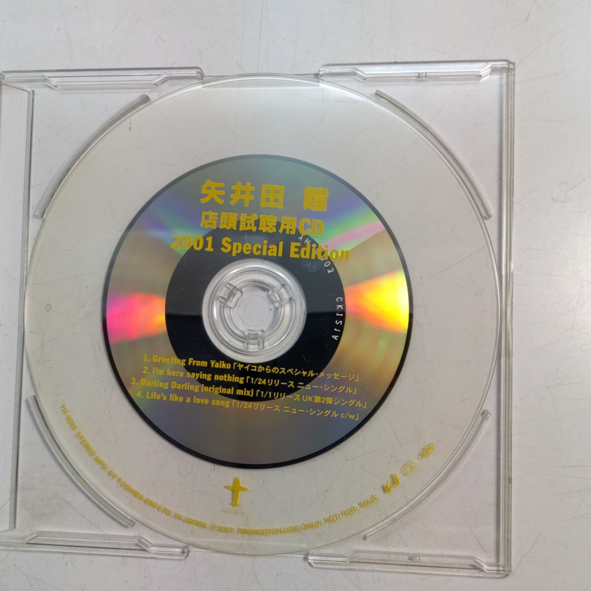 サンプルCD 矢井田瞳　