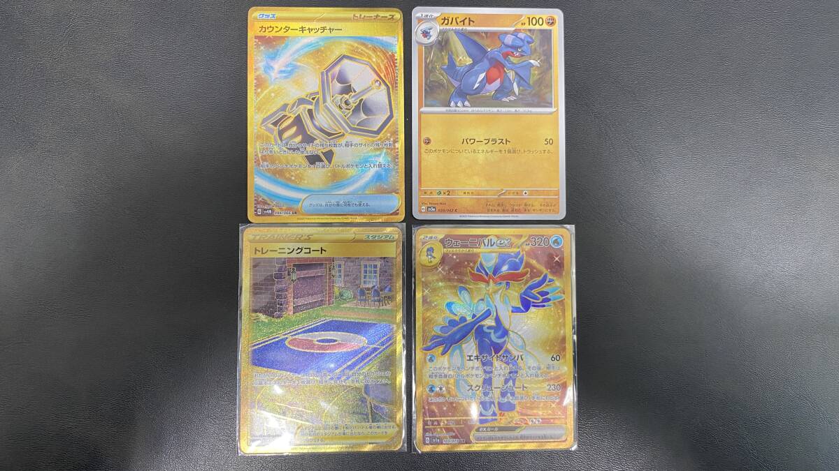 ポケモンカード ウェーニバルex (UR) カウンターキャッチャー (UR) トレーニングコート (UR) ガバイト (ミラー/マスターボール柄) 