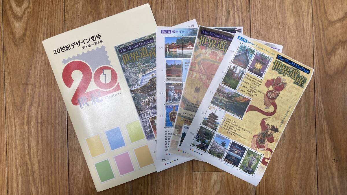 20世紀デザイン切手 世界遺産 切手シート 第1集～第4集 まとめ 日光の社寺 厳島神社 古都京都の文化財 （京都 宇治市 大津市）記念切手 