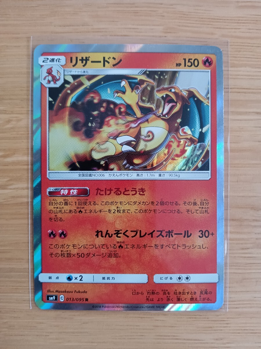 ポケモンカードゲーム リザードン 013/095 R【レア】【中古美品】【送料110円】