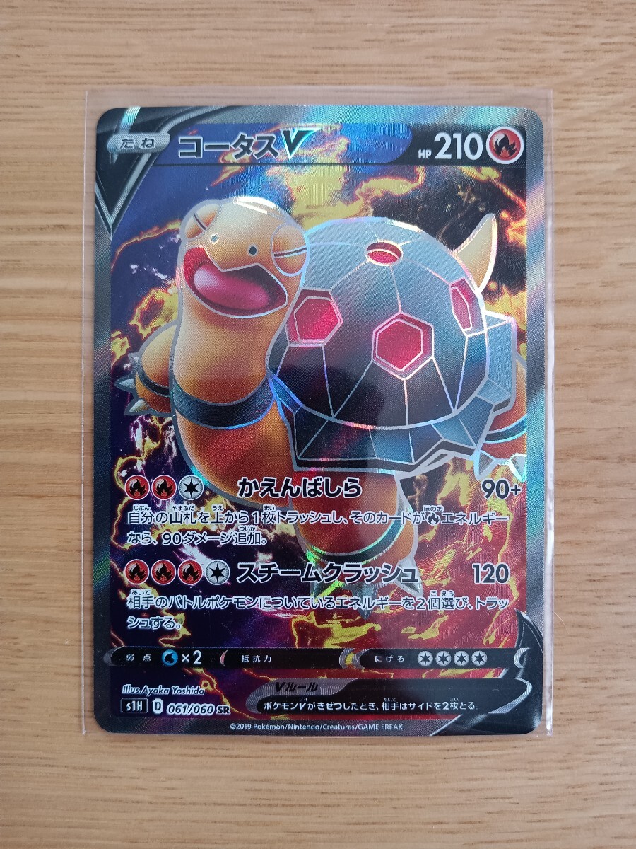 ポケモンカードゲーム コータスV 061/060 SR【レア】【中古】【送料110円】
