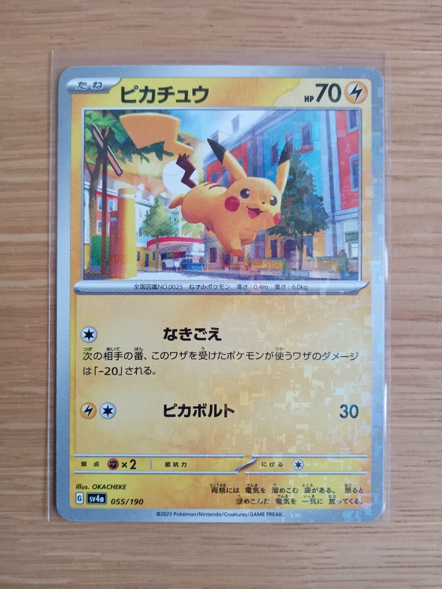 ポケモンカードゲーム ピカチュウ 055/190 ミラー仕様【レア】【中古美品】【送料110円】①