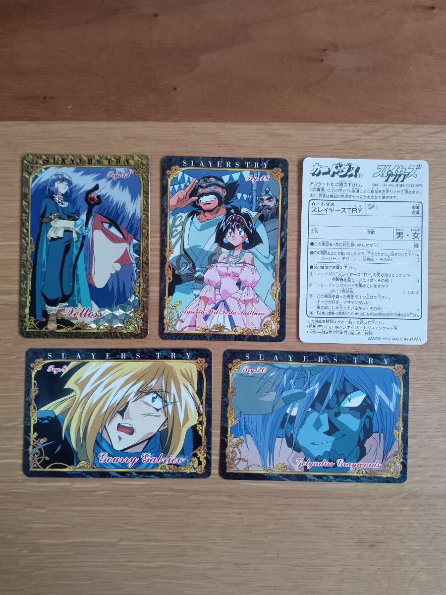 スレイヤーズTRYカードダス 31ゼロス(プリズム) 18アメリア 8ガウリイ 20ゼルガディス【1997年製】【4枚セット】【中古美品】【送料110円】