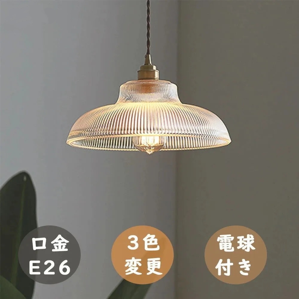 ペンダントライト おしゃれ ガラス 1灯 LED照明器具 ブラケットライト ペンダント ルームライト 北欧 シンプル 丸 クリア ヴィンテージ