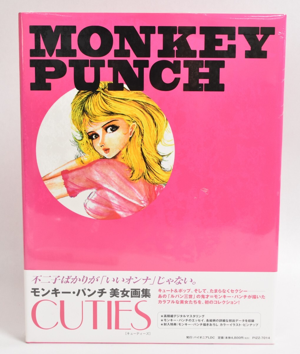 未開封 モンキー・パンチ 美女画集 CUTIES キューティーズ 峰不二子 シャム猫 ジュン＆ナオミ MONKEY PUNCH ルパン三世 RT-151G/002