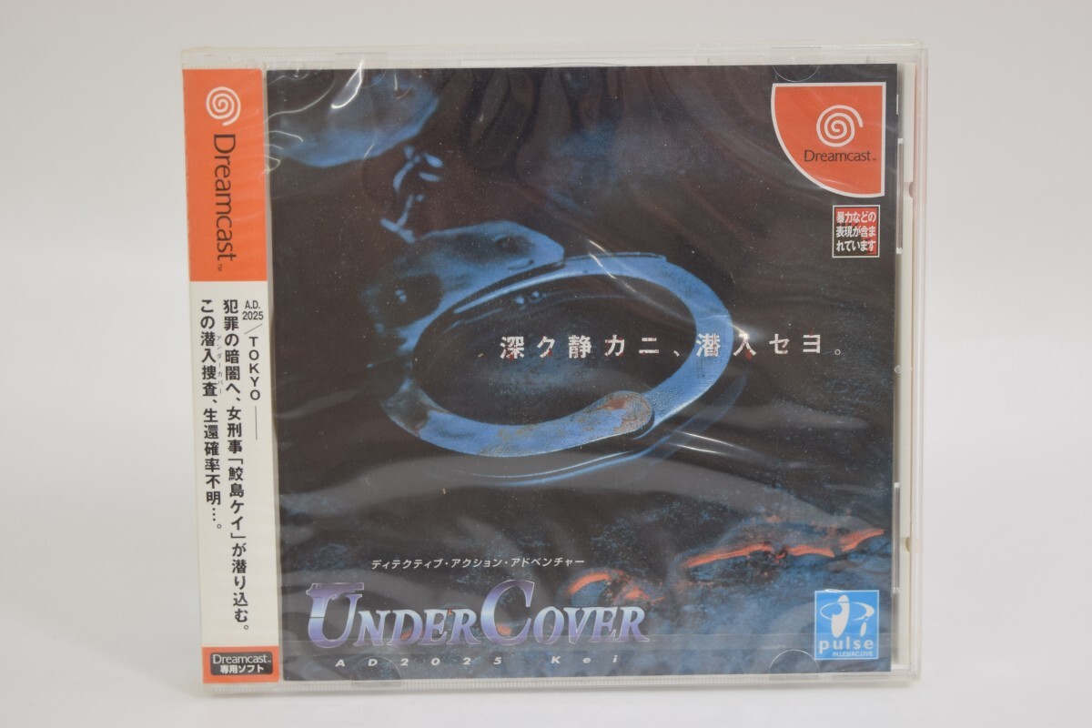 未開封 帯付 DC ドリームキャスト アンダーカバー A.D.2025 kei UNDER COVER パルス アドベンチャー ドリキャス ゲーム RT-685T/012